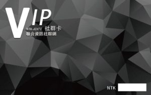 NTK社群卡1.0_正面